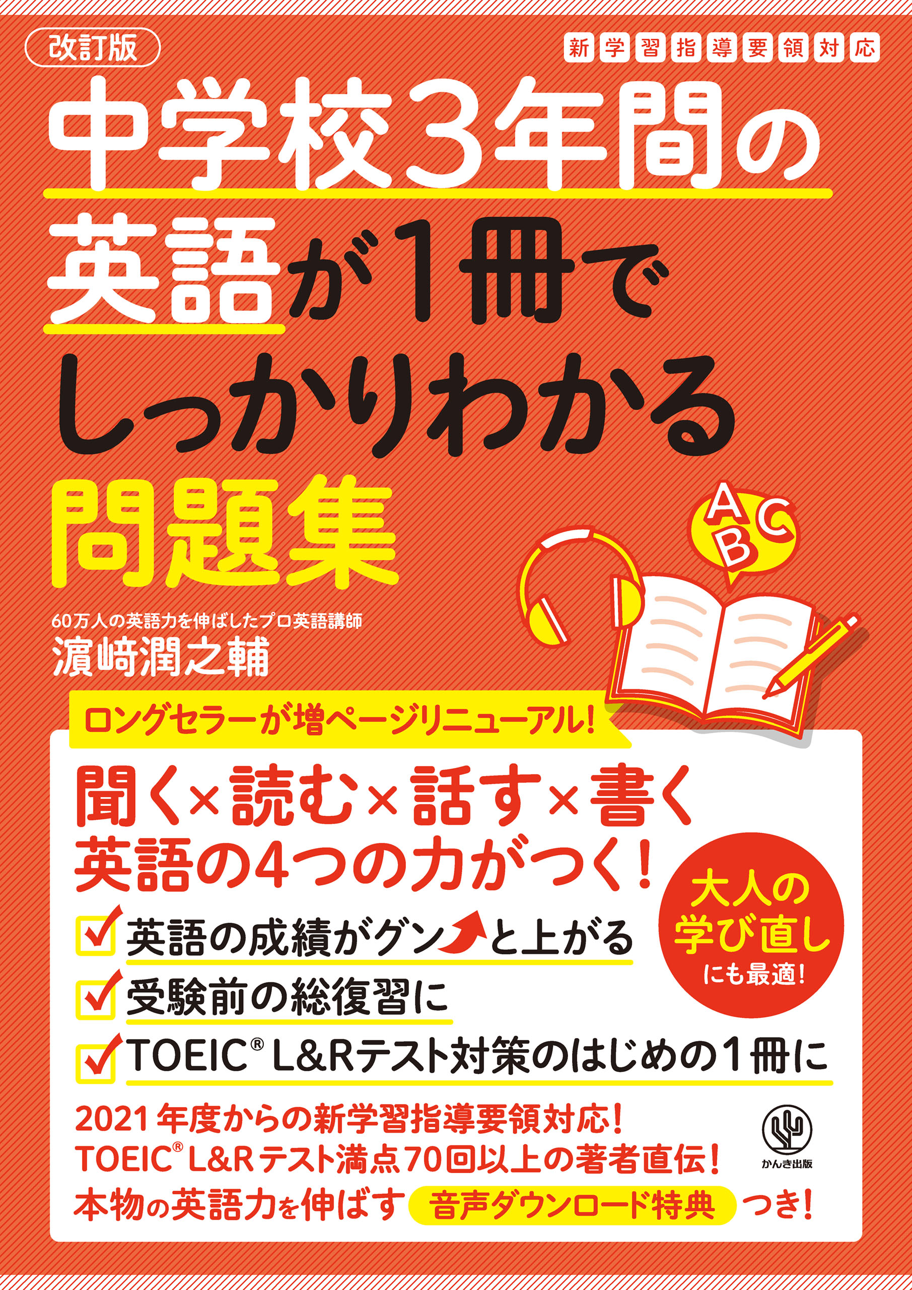 改訂版 中学校3年間の英語が1冊でしっかりわかる問題集(書籍) - 電子書籍 | U-NEXT 初回600円分無料