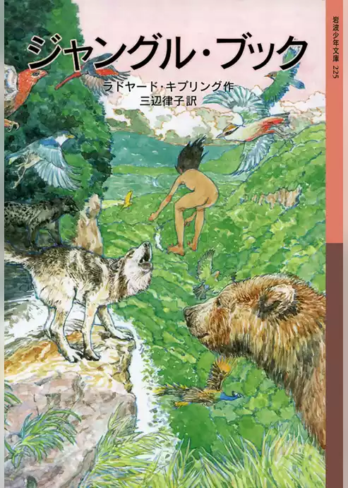 ジャングル・ブック