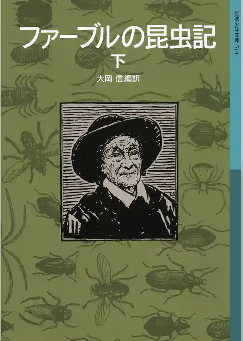 ファーブルの昆虫記