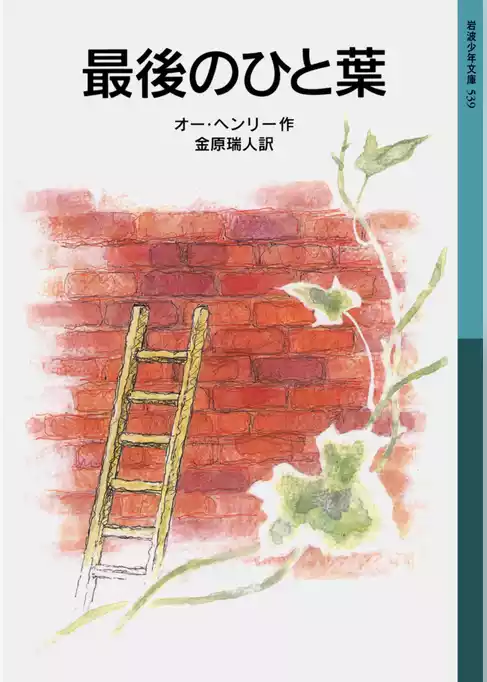 最後のひと葉