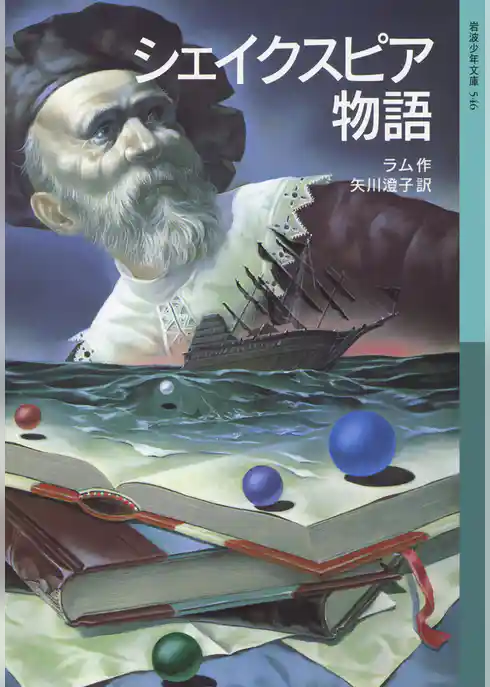 シェイクスピア物語