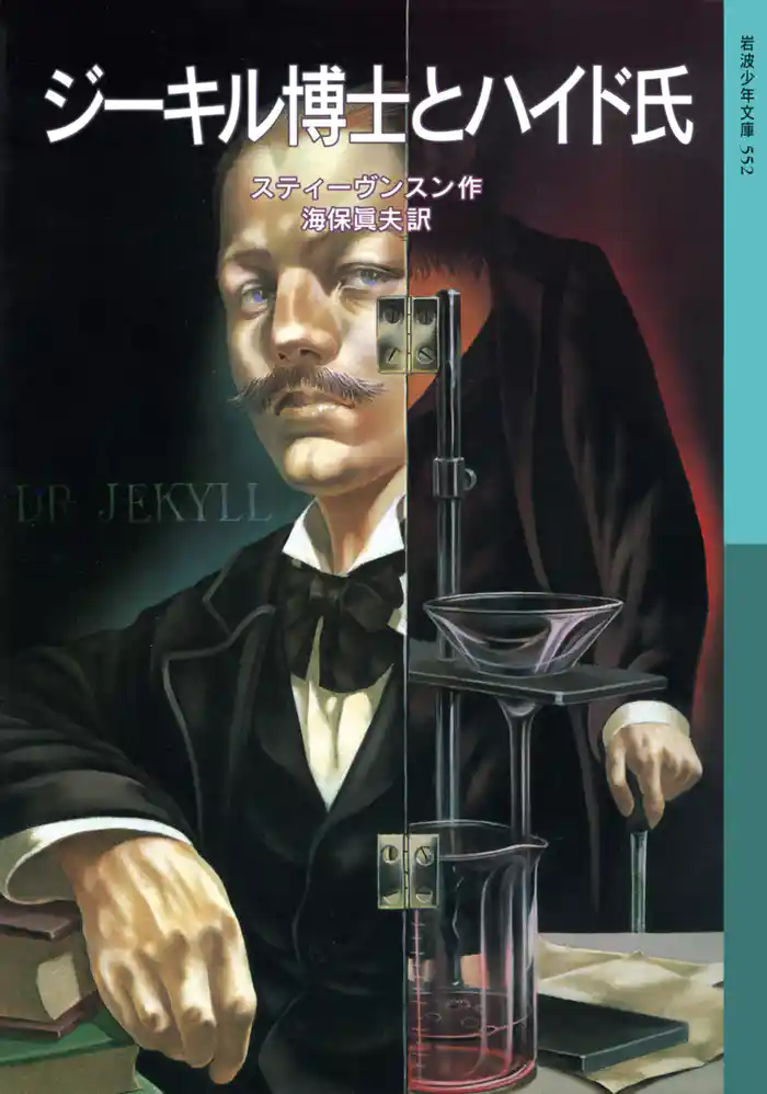 ジーキル博士とハイド氏