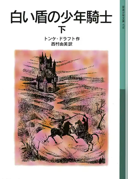 白い盾の少年騎士