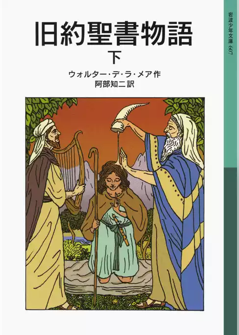 旧約聖書物語