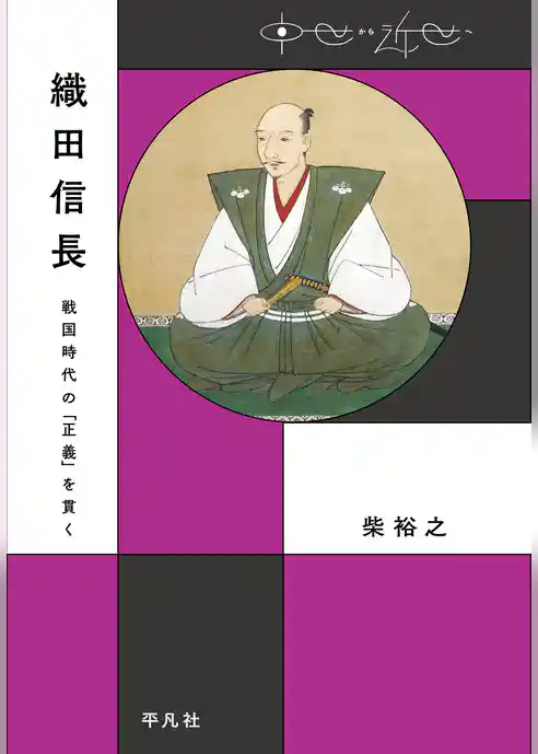 織田信長