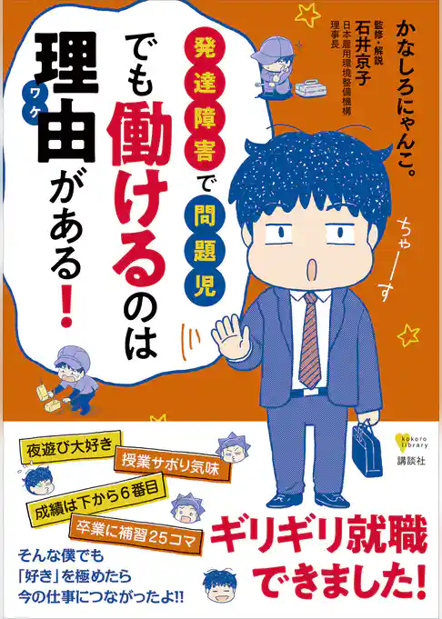 発達障害で問題児　でも働けるのは理由がある！