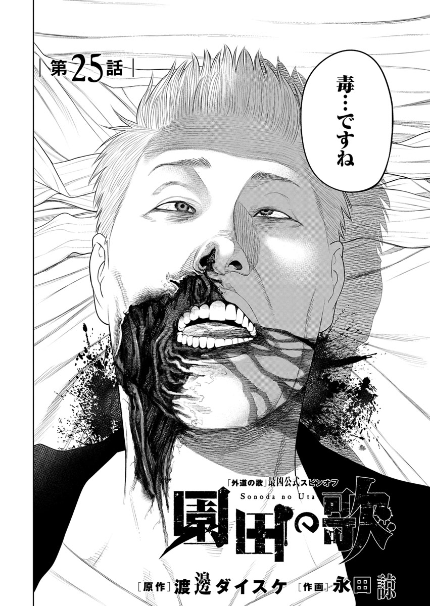 外道の歌 1巻(マンガ) - 電子書籍 | U-NEXT 初回600円分無料