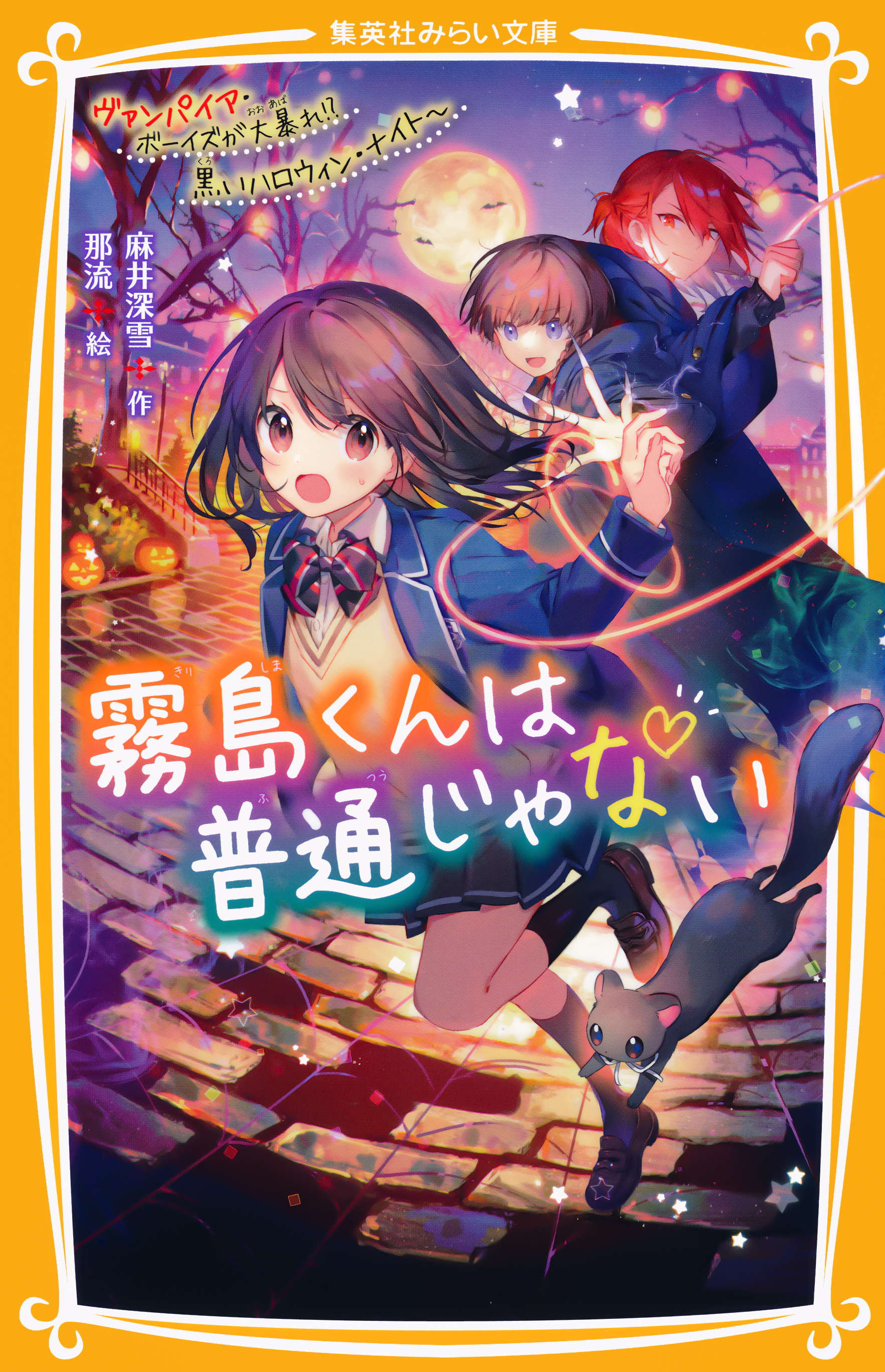 霧島くんは普通じゃない(書籍) - 電子書籍 | U-NEXT 初回600円分無料