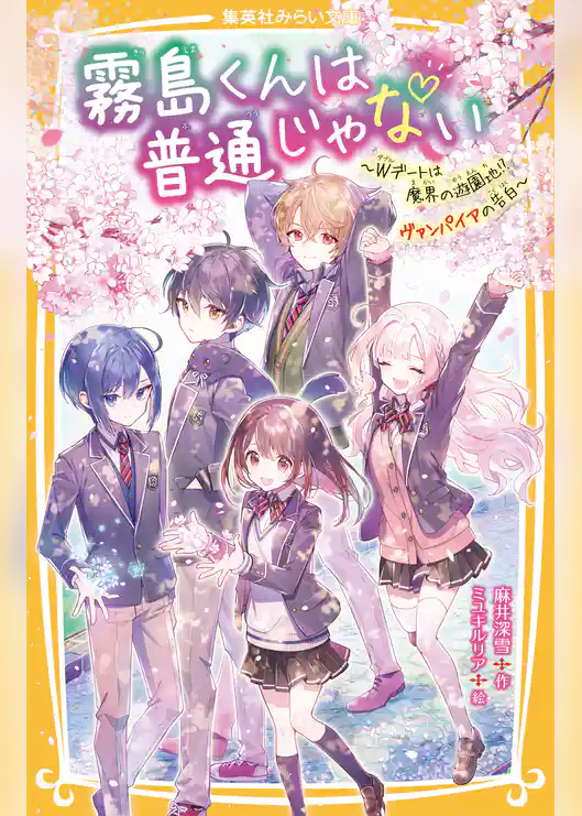霧島くんは普通じゃない
