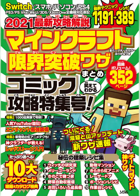 2021最新攻略解説マインクラフト 限界突破ワザまとめ