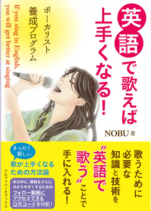 英語で歌えば上手くなる！