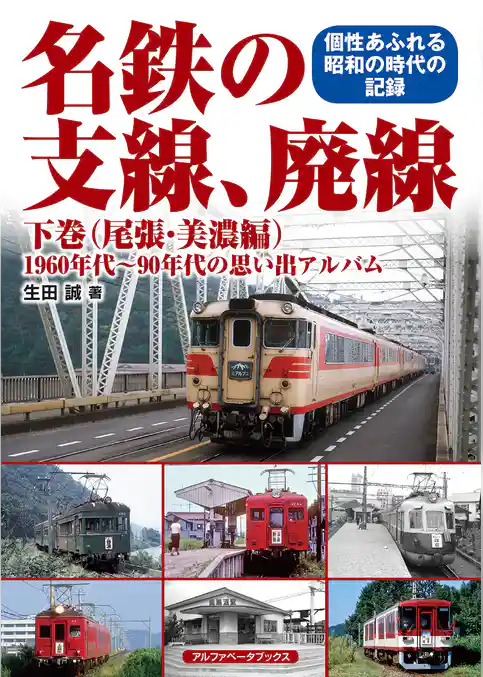 名鉄の支線、廃線