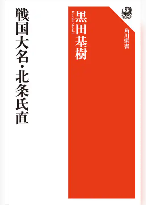 戦国大名・北条氏直