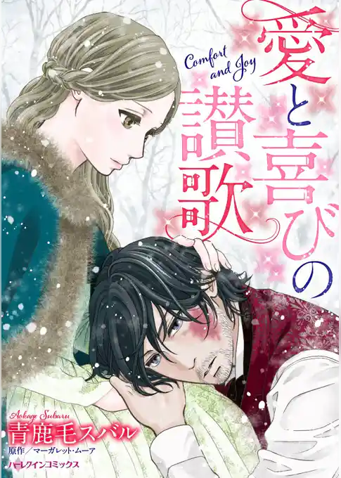 愛と喜びの讃歌（カラー版）