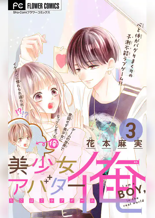 美少女アバター俺【マイクロ】