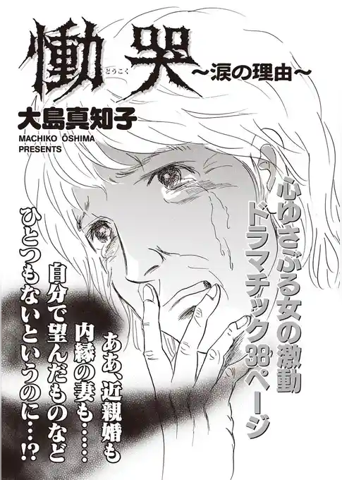 女のブラック履歴書 vol.3～慟哭～涙の理由～～