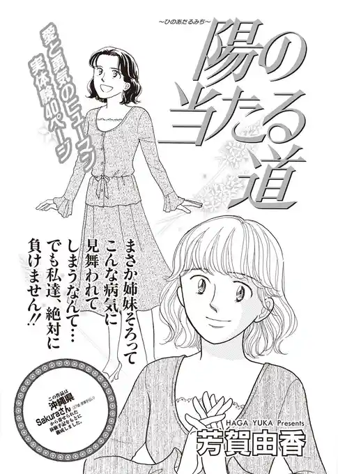 女のブラック履歴書 vol.3～陽の当たる道～