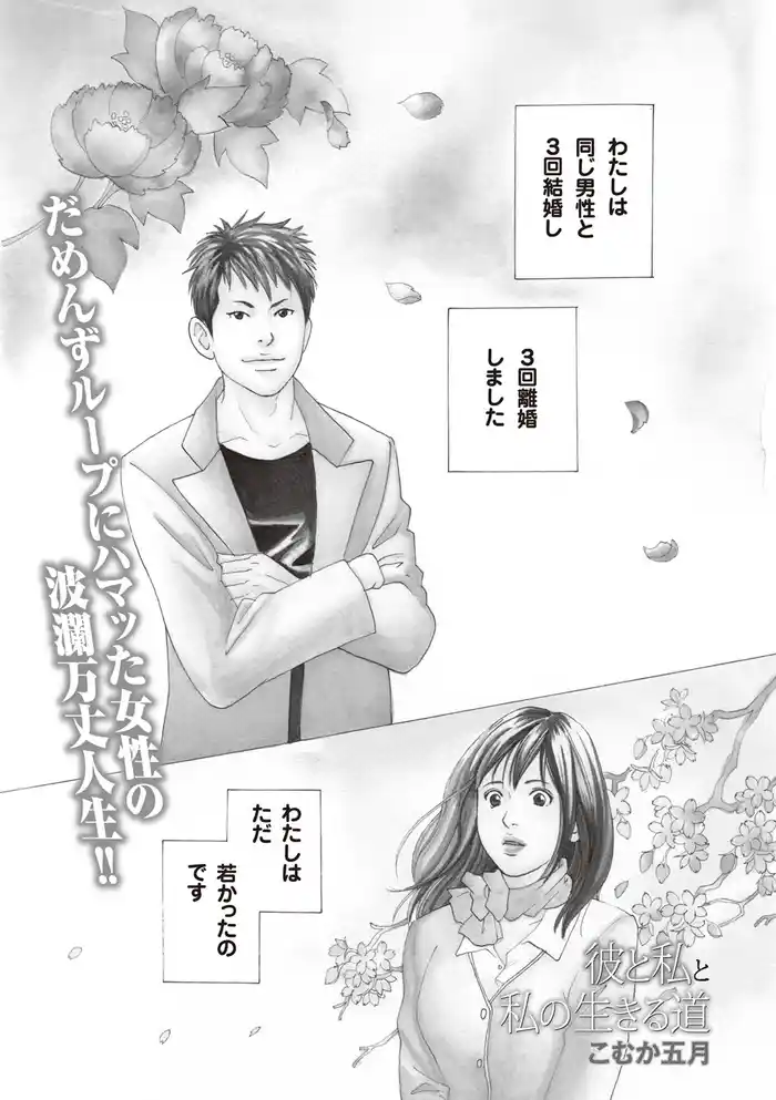 女のブラック履歴書 vol.3～彼と私と私の生きる道～