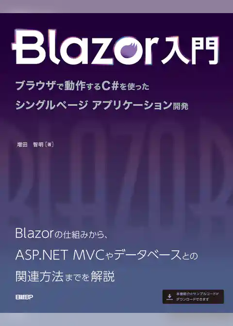 Blazor入門