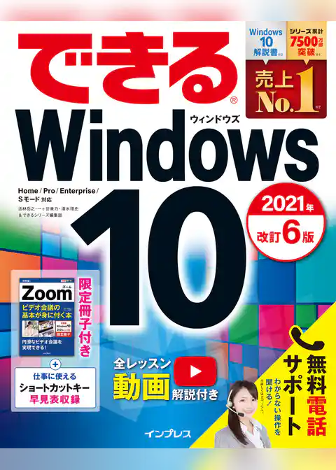 できるWindows 10 2021年 改訂6版
