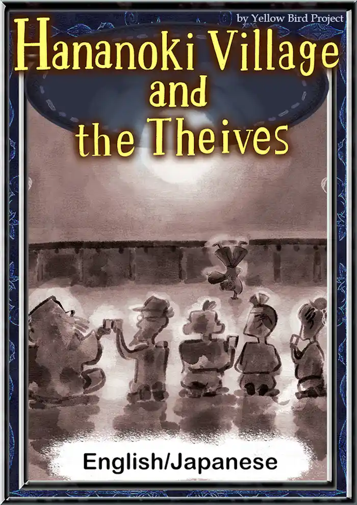 Hananoki Village and the Theives　【English/Japanese versions】
