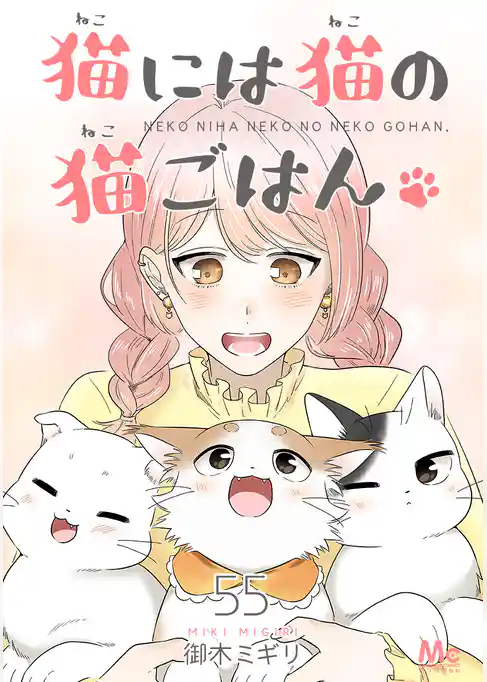 猫には猫の猫ごはん。