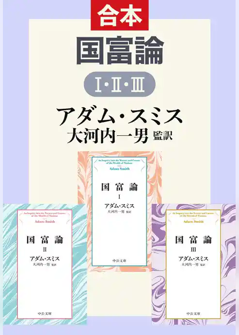 国富論（合本）