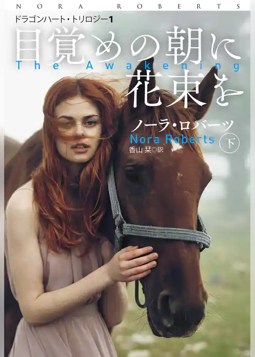 目覚めの朝に花束を