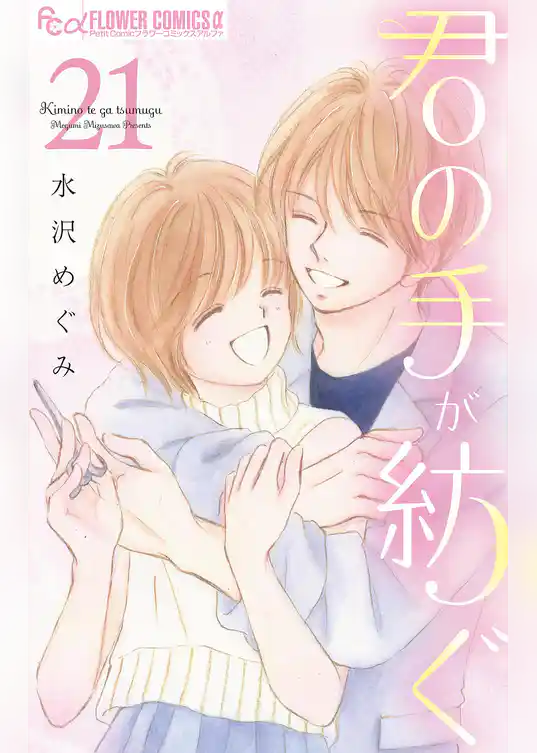 君の手が紡ぐ【マイクロ】