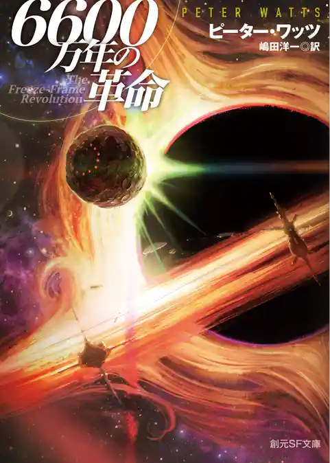 ６６００万年の革命