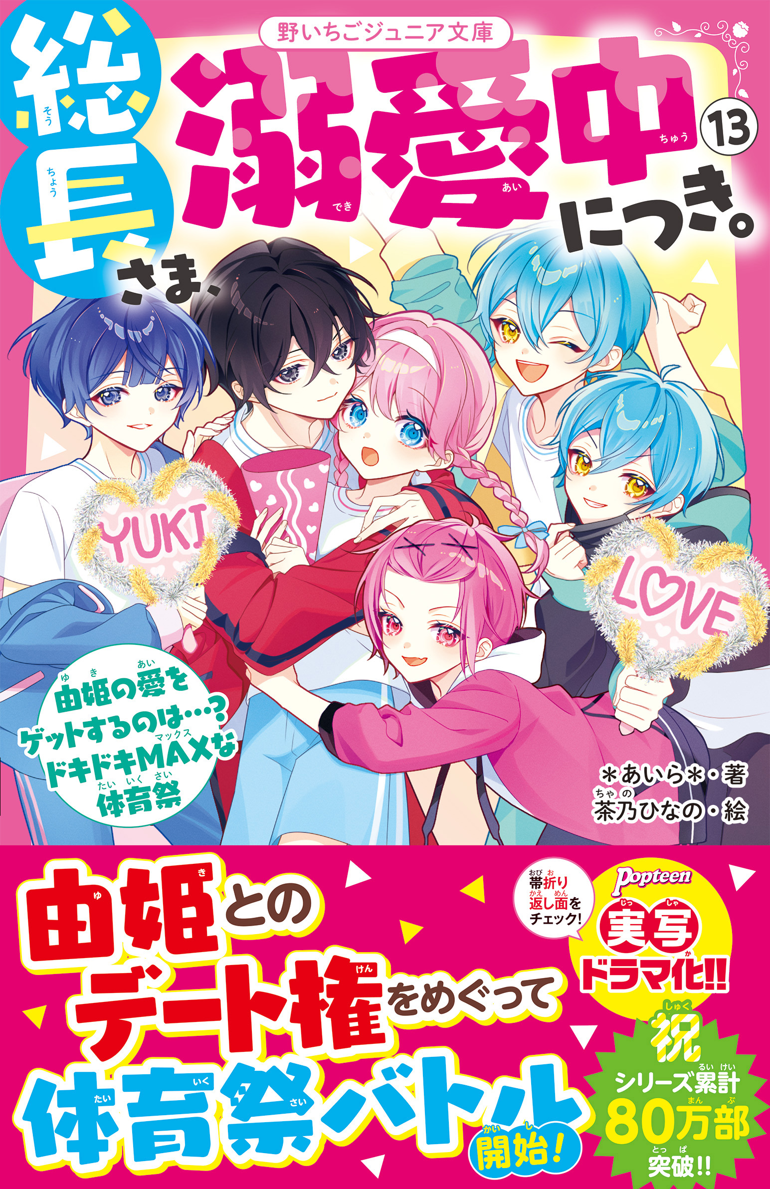 総長さま、溺愛中につき。(書籍) - 電子書籍 | U-NEXT 初回600円