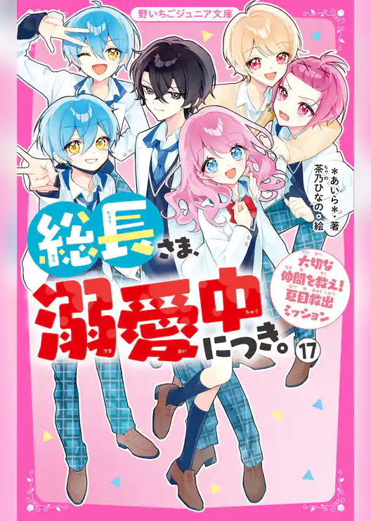 総長さま、溺愛中につき。