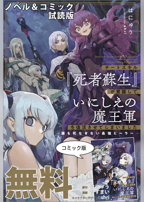 チートスキル『死者蘇生』が覚醒して、いにしえの魔王軍を復活させてしまいました