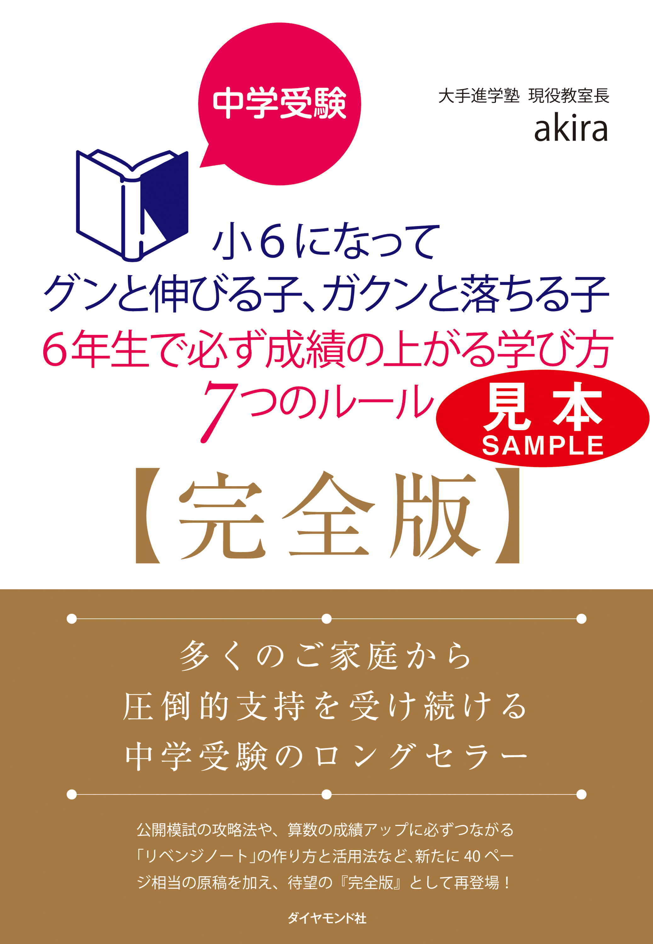 中学受験 小6になってグンと伸びる子、ガクンと落ちる子 6年生で必ず