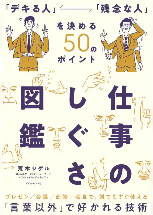 仕事のしぐさ図鑑
