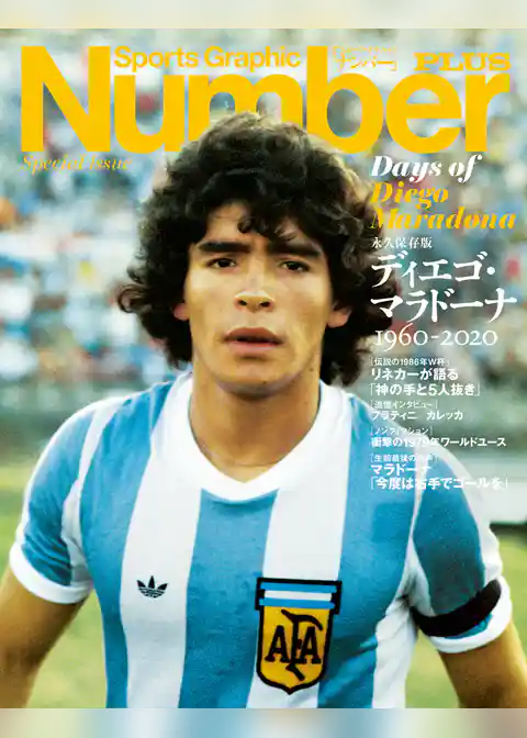 Number PLUS 「永久保存版 ディエゴ・マラドーナ」 (Sports Graphic Number PLUS(スポーツ・グラフィック ナンバープラス))