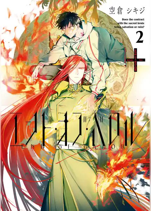 エンド・オブ・バロル