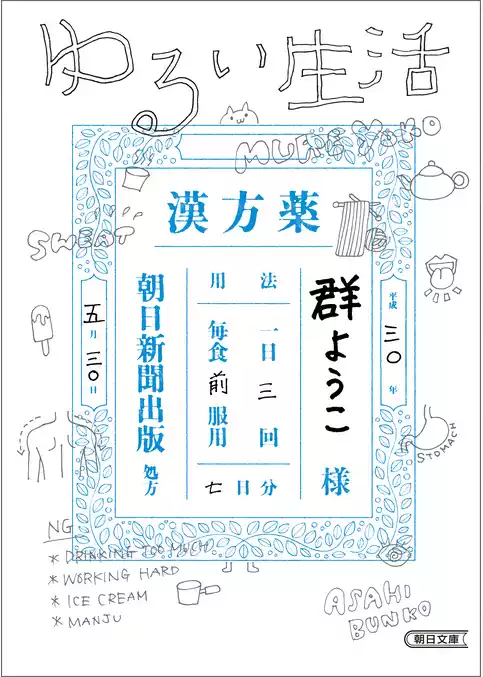 ゆるい生活