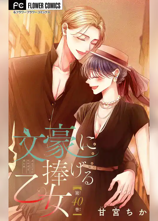 文豪に捧げる乙女【マイクロ】