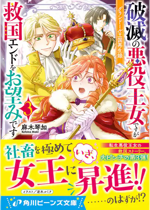 グランドール王国再生録