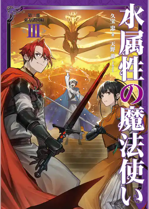 水属性の魔法使い