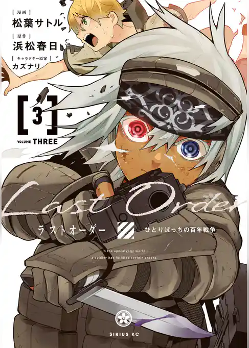 ラストオーダー