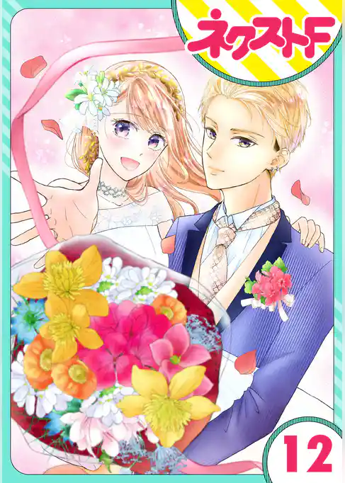 【単話売】君の心に花笑みを