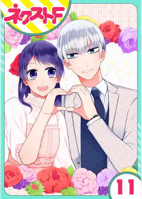 【単話売】私を恋に落としてください！