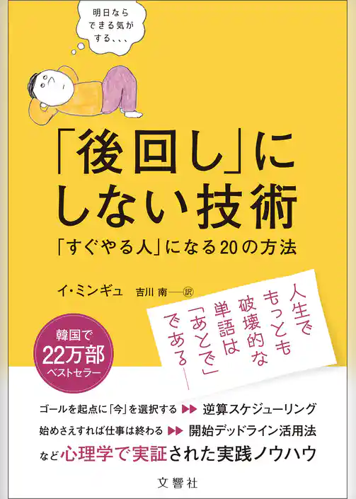 「後回し」にしない技術