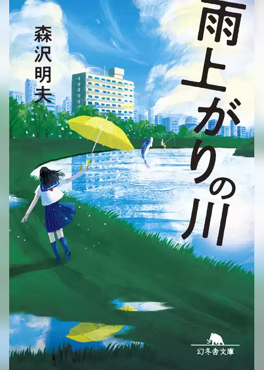 雨上がりの川