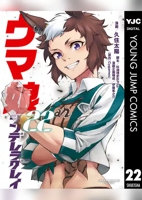 ウマ娘 シンデレラグレイ