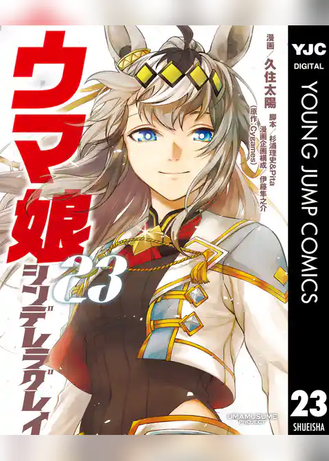 ウマ娘 シンデレラグレイ