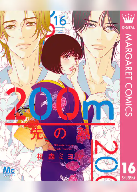 200m先の熱