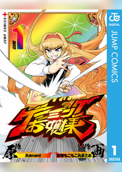 ゲーミングお嬢様